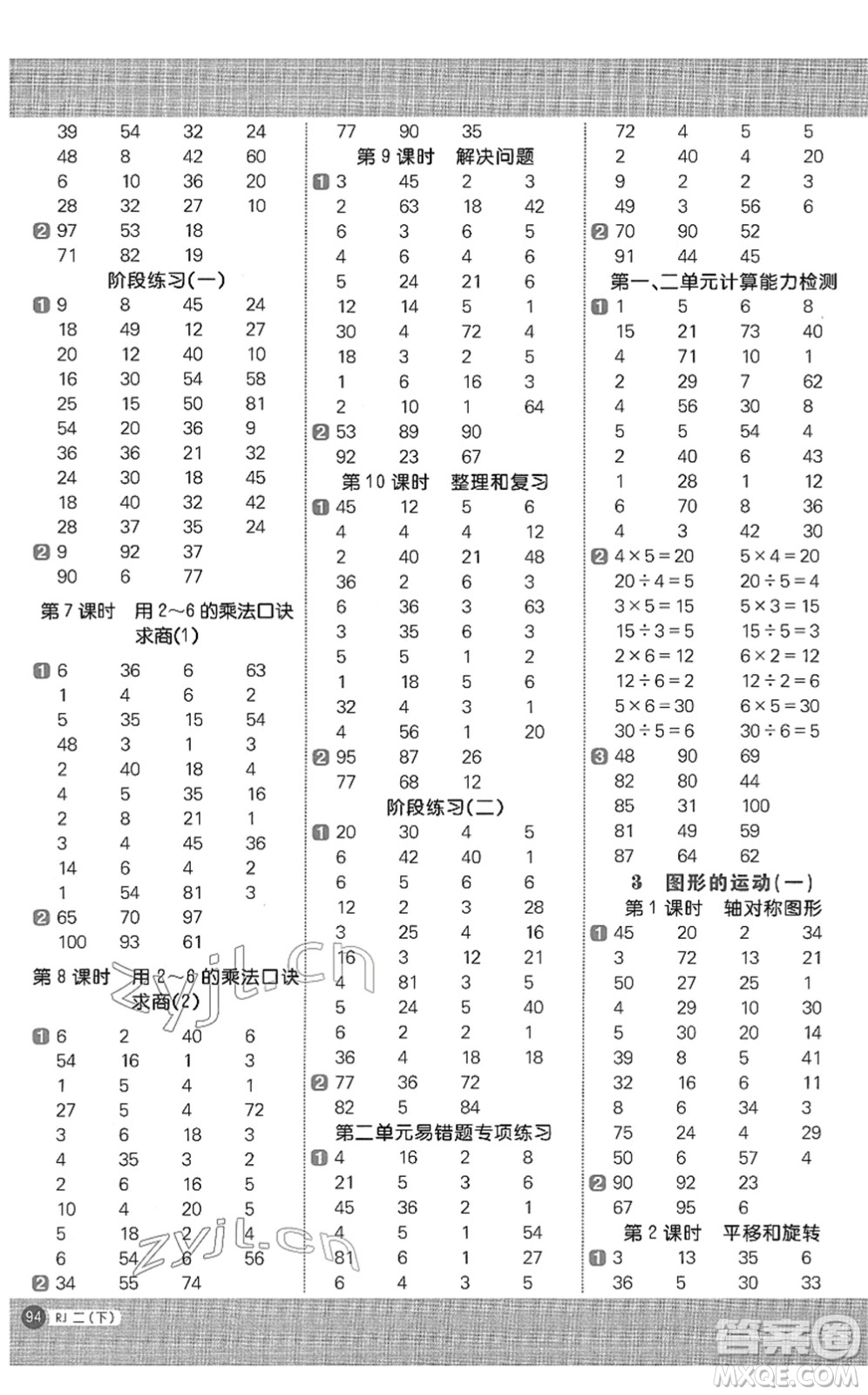 江西教育出版社2022陽光同學(xué)計(jì)算小達(dá)人二年級數(shù)學(xué)下冊RJ人教版答案