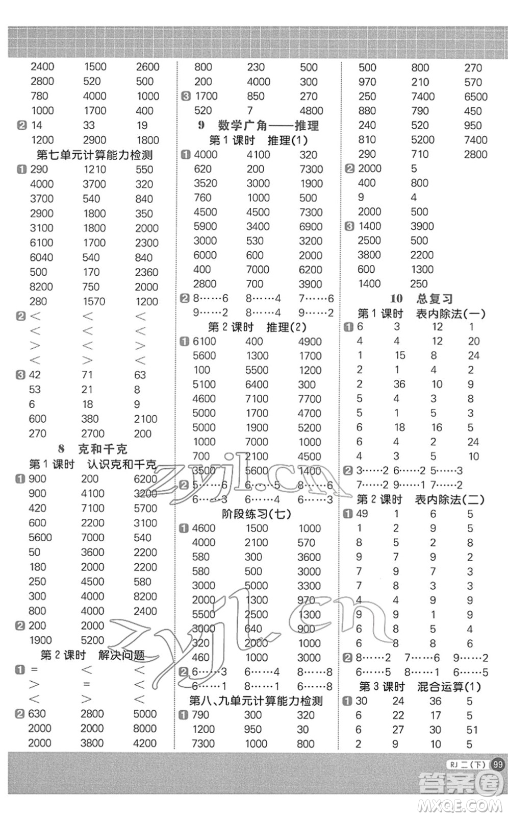 江西教育出版社2022陽光同學(xué)計(jì)算小達(dá)人二年級數(shù)學(xué)下冊RJ人教版答案