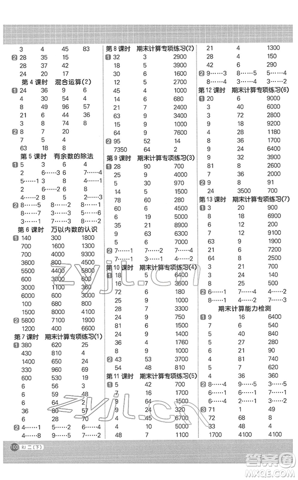 江西教育出版社2022陽光同學(xué)計(jì)算小達(dá)人二年級數(shù)學(xué)下冊RJ人教版答案