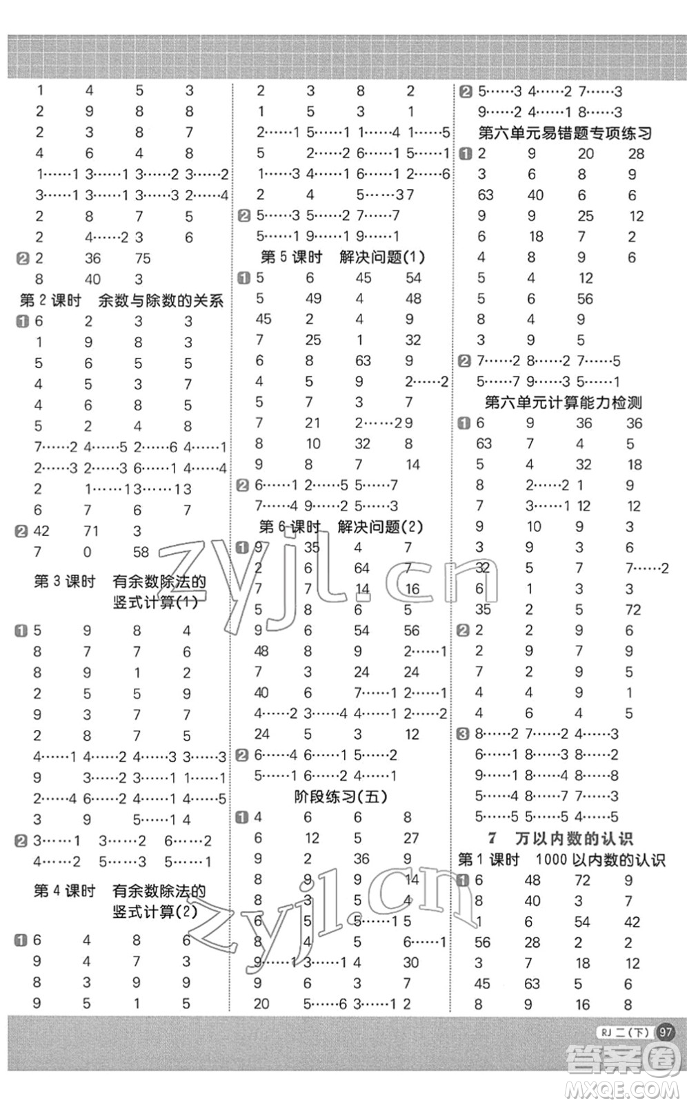 江西教育出版社2022陽光同學(xué)計(jì)算小達(dá)人二年級數(shù)學(xué)下冊RJ人教版答案