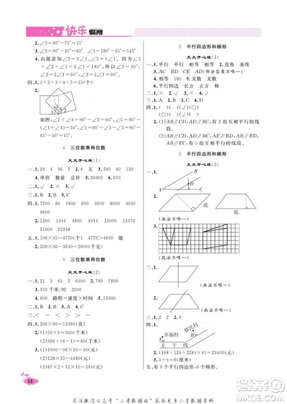 天津人民出版社2022快樂(lè)假期寒假作業(yè)四年級(jí)數(shù)學(xué)人教版參考答案