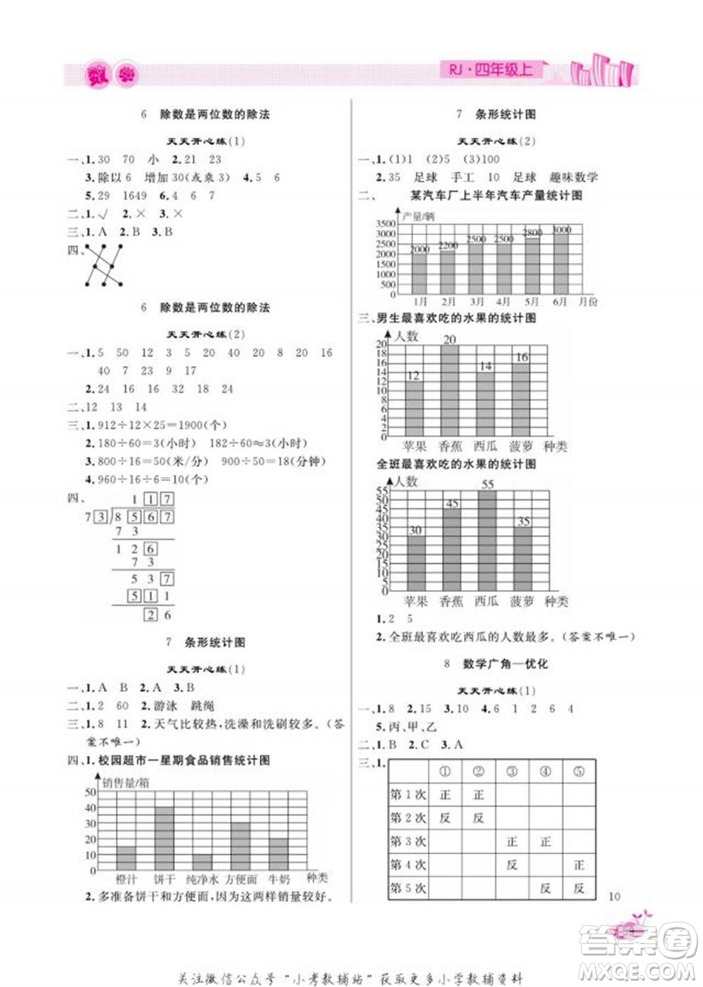 天津人民出版社2022快樂(lè)假期寒假作業(yè)四年級(jí)數(shù)學(xué)人教版參考答案