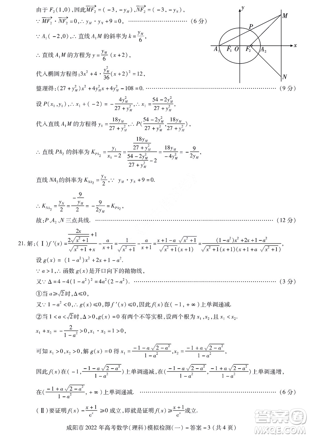 咸陽市2022年高考模擬檢測一理科數(shù)學(xué)試題及答案