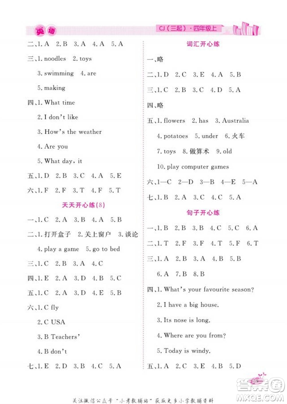 天津人民出版社2022快樂假期寒假作業(yè)四年級英語川教版參考答案