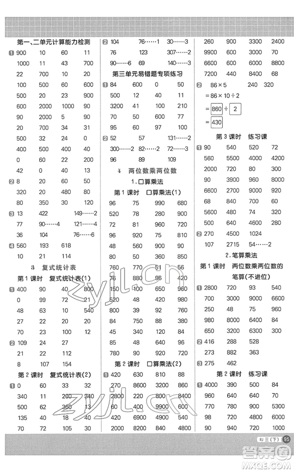 江西教育出版社2022陽光同學計算小達人三年級數(shù)學下冊RJ人教版答案