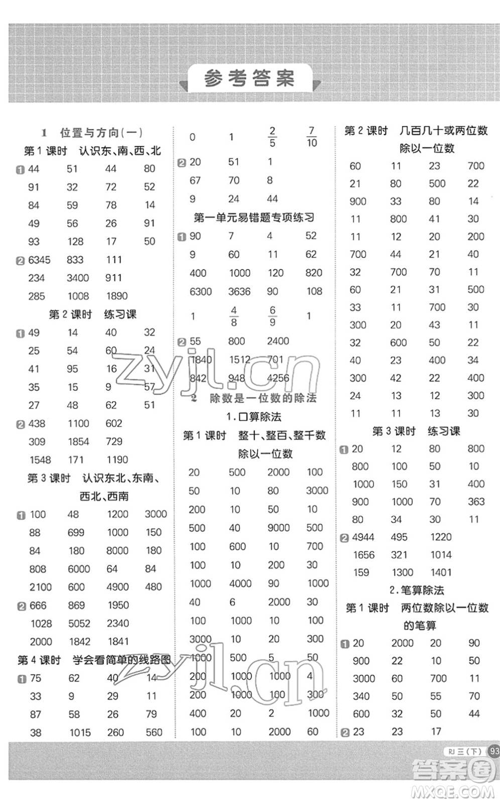 江西教育出版社2022陽光同學計算小達人三年級數(shù)學下冊RJ人教版答案