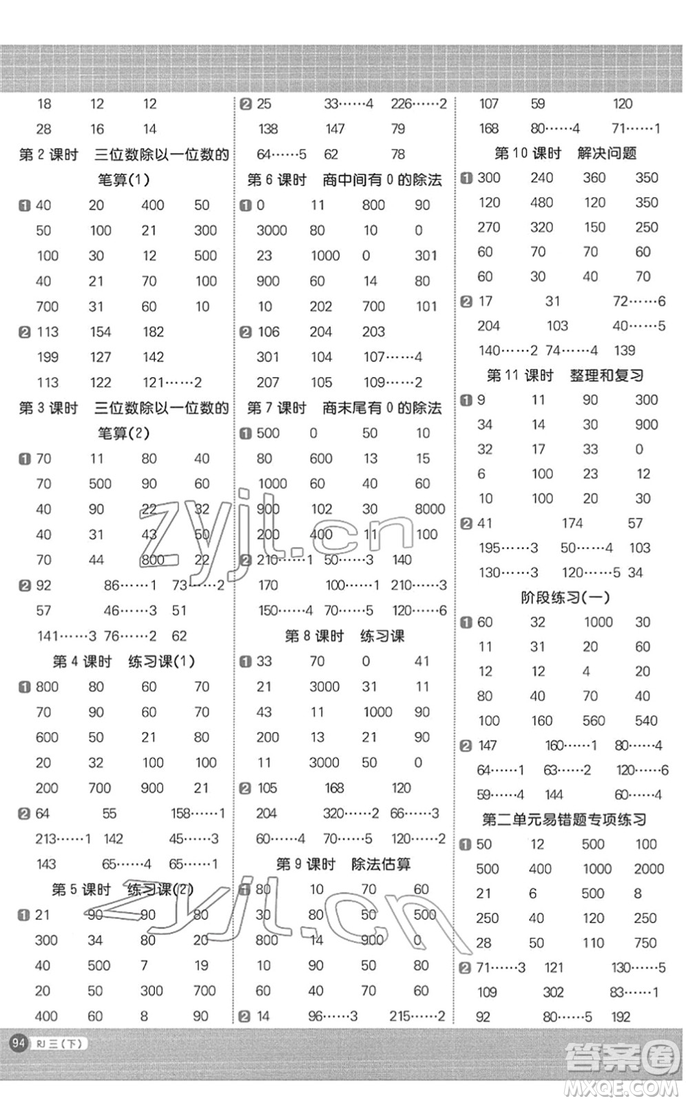 江西教育出版社2022陽光同學計算小達人三年級數(shù)學下冊RJ人教版答案