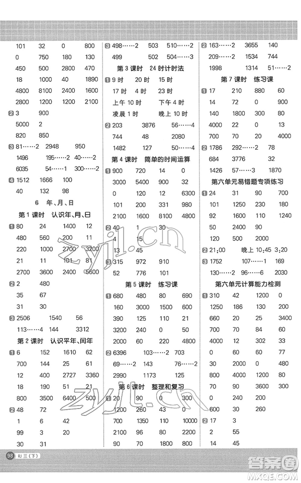 江西教育出版社2022陽光同學計算小達人三年級數(shù)學下冊RJ人教版答案