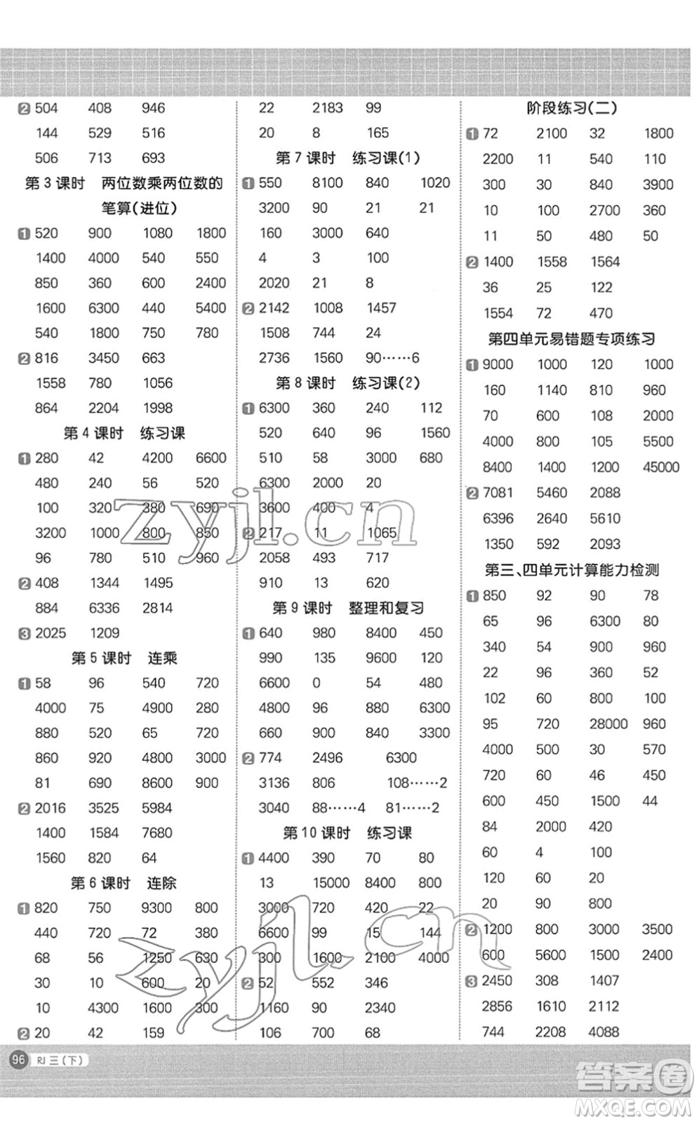 江西教育出版社2022陽光同學計算小達人三年級數(shù)學下冊RJ人教版答案