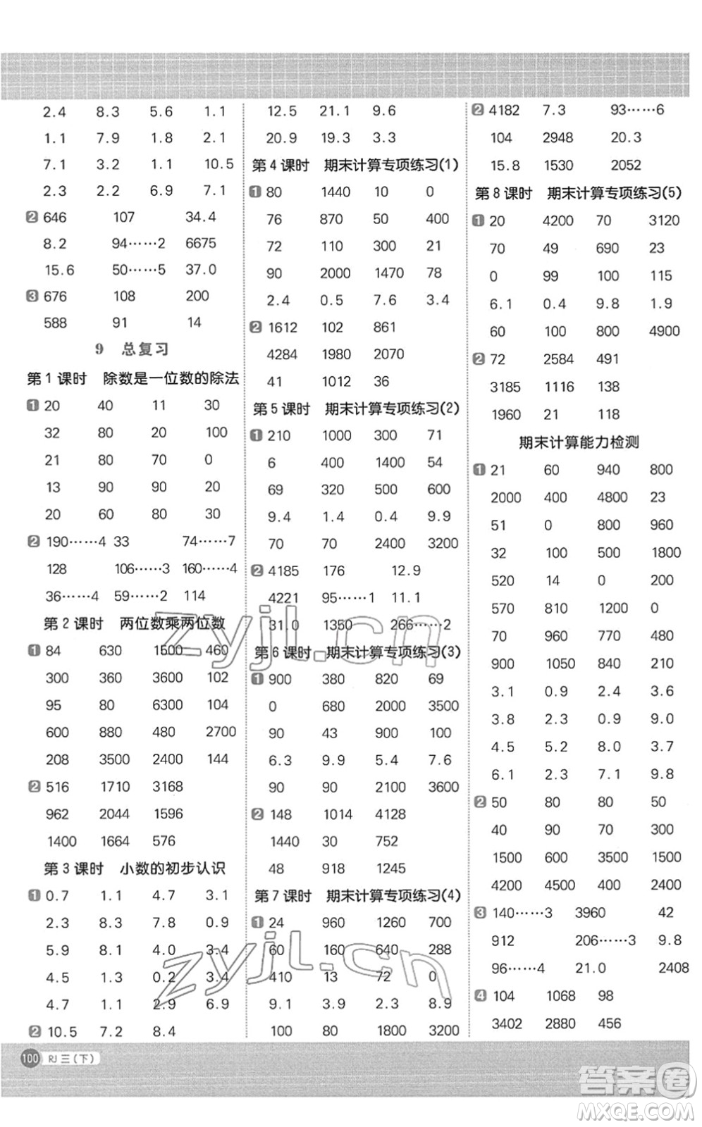 江西教育出版社2022陽光同學計算小達人三年級數(shù)學下冊RJ人教版答案