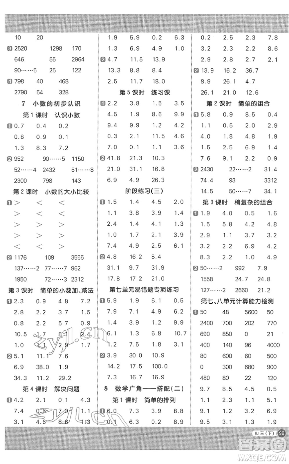 江西教育出版社2022陽光同學計算小達人三年級數(shù)學下冊RJ人教版答案