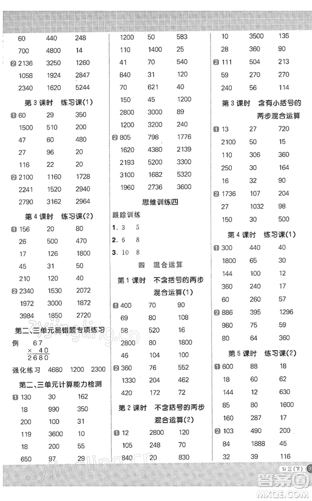 江西教育出版社2022陽光同學(xué)計算小達人三年級數(shù)學(xué)下冊SJ蘇教版答案