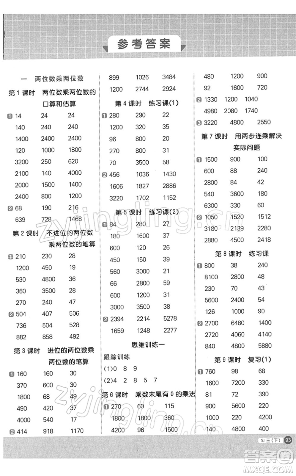 江西教育出版社2022陽光同學(xué)計算小達人三年級數(shù)學(xué)下冊SJ蘇教版答案