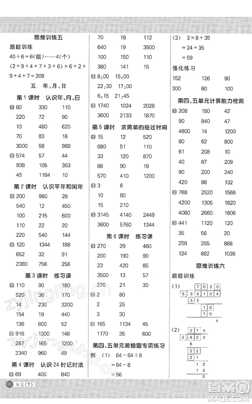 江西教育出版社2022陽光同學(xué)計算小達人三年級數(shù)學(xué)下冊SJ蘇教版答案