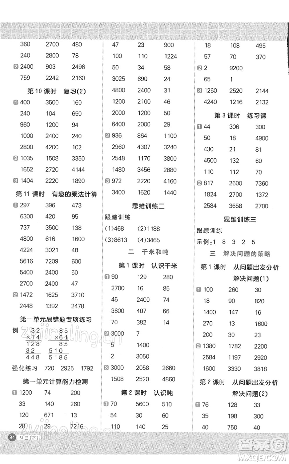 江西教育出版社2022陽光同學(xué)計算小達人三年級數(shù)學(xué)下冊SJ蘇教版答案