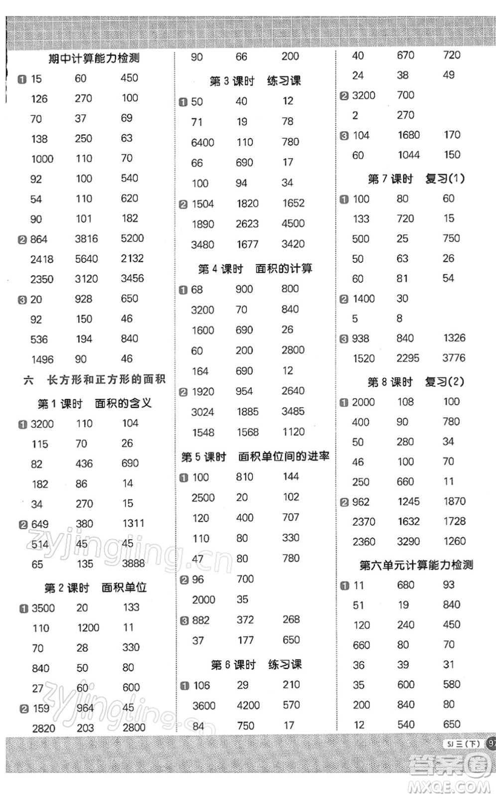 江西教育出版社2022陽光同學(xué)計算小達人三年級數(shù)學(xué)下冊SJ蘇教版答案