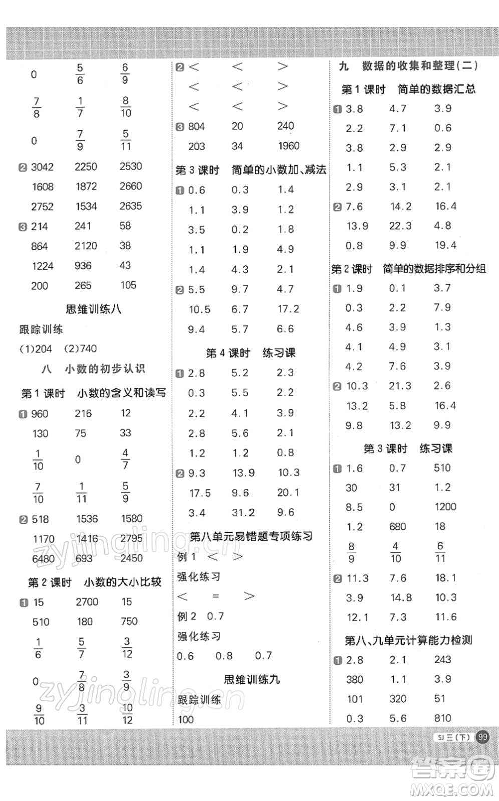 江西教育出版社2022陽光同學(xué)計算小達人三年級數(shù)學(xué)下冊SJ蘇教版答案