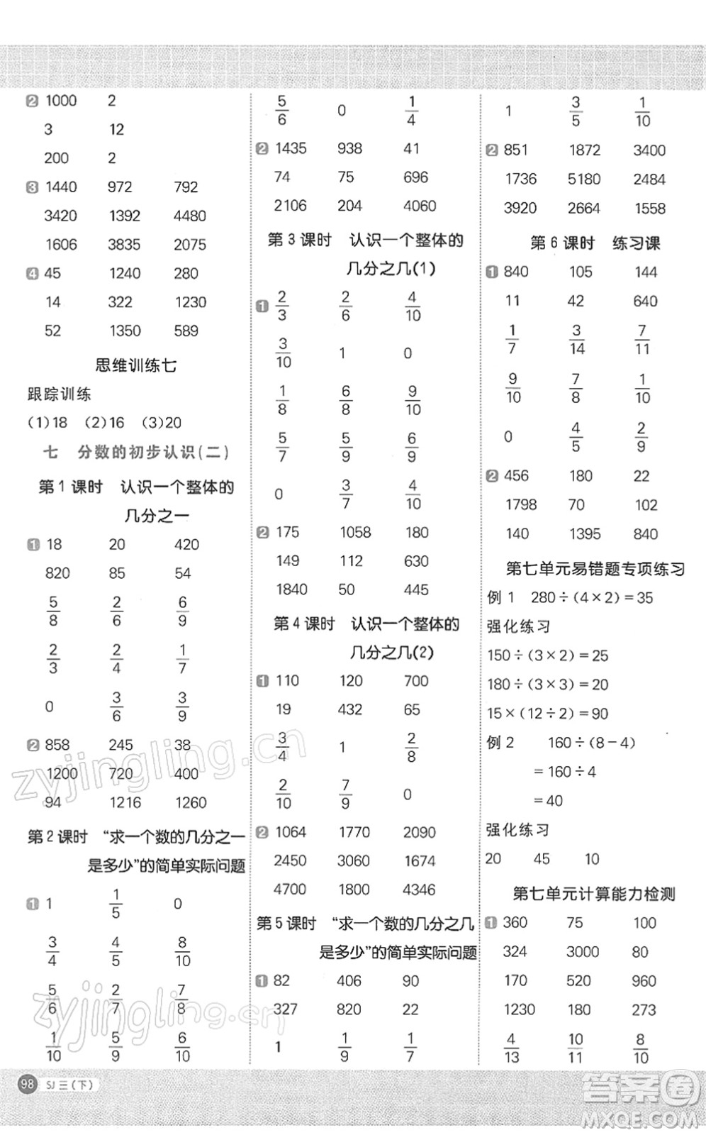 江西教育出版社2022陽光同學(xué)計算小達人三年級數(shù)學(xué)下冊SJ蘇教版答案