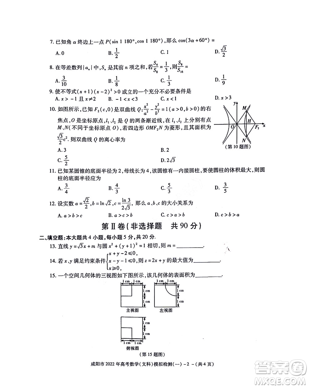 咸陽(yáng)市2022年高考模擬檢測(cè)一文科數(shù)學(xué)試題及答案