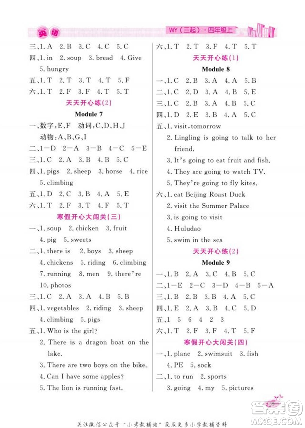 天津人民出版社2022快樂假期寒假作業(yè)四年級英語外研版參考答案