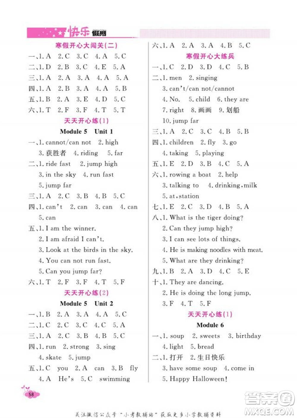 天津人民出版社2022快樂假期寒假作業(yè)四年級英語外研版參考答案