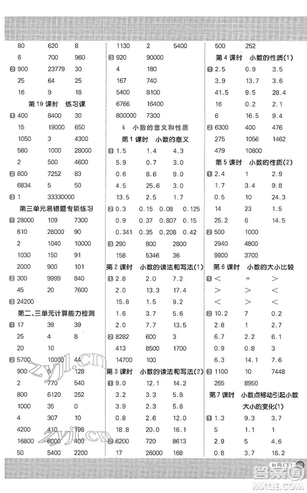 江西教育出版社2022陽光同學(xué)計(jì)算小達(dá)人四年級數(shù)學(xué)下冊RJ人教版答案