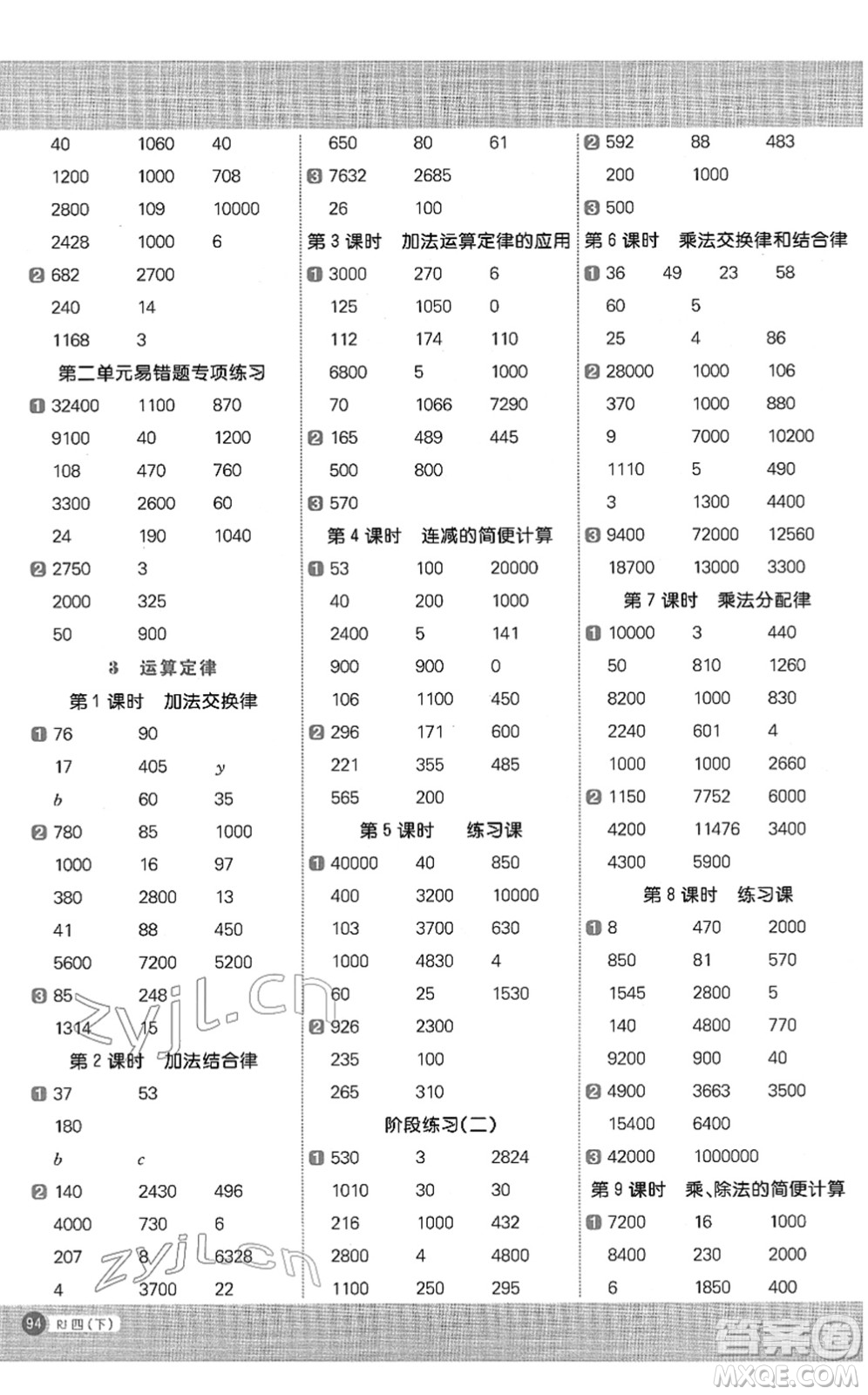 江西教育出版社2022陽光同學(xué)計(jì)算小達(dá)人四年級數(shù)學(xué)下冊RJ人教版答案