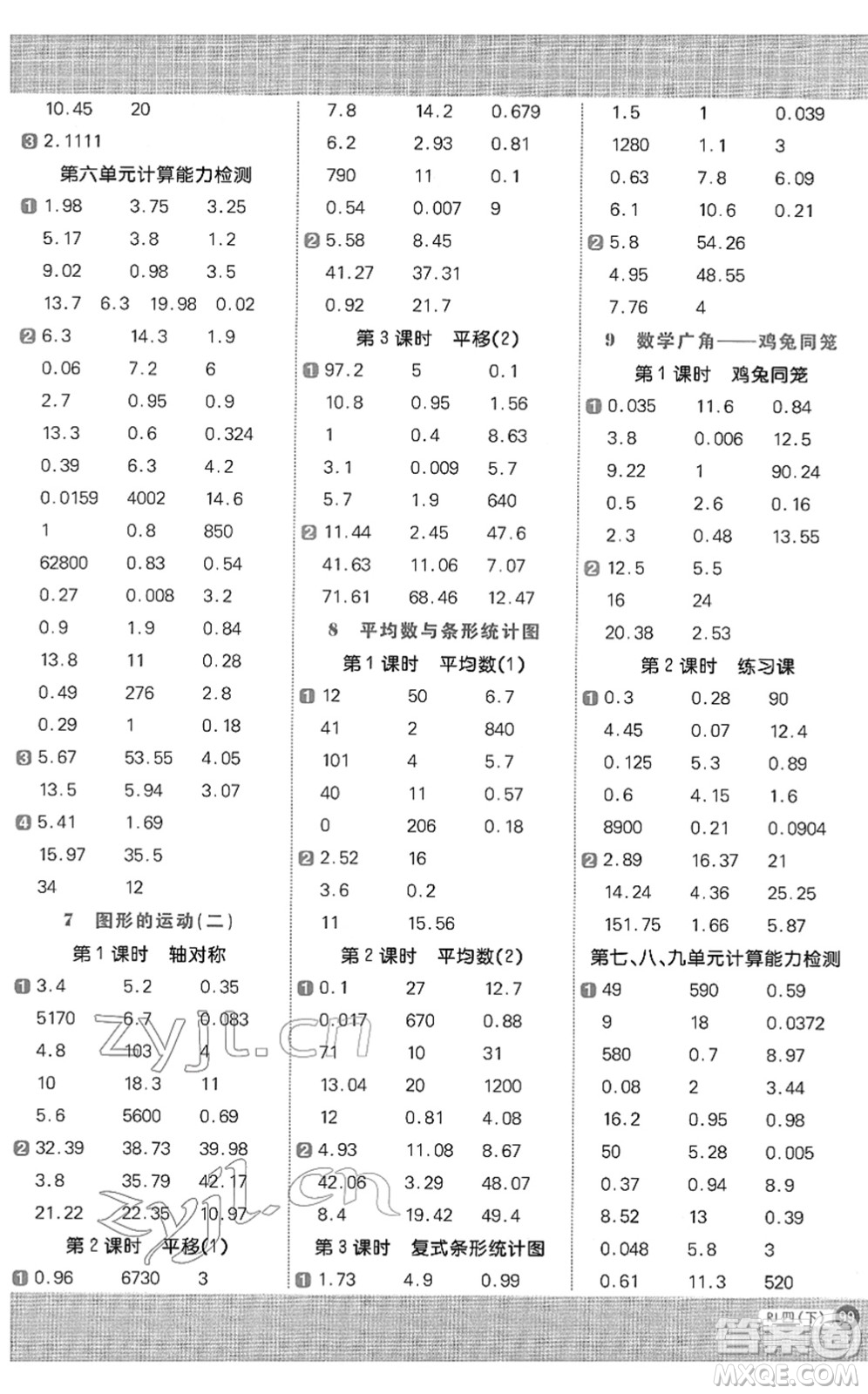 江西教育出版社2022陽光同學(xué)計(jì)算小達(dá)人四年級數(shù)學(xué)下冊RJ人教版答案