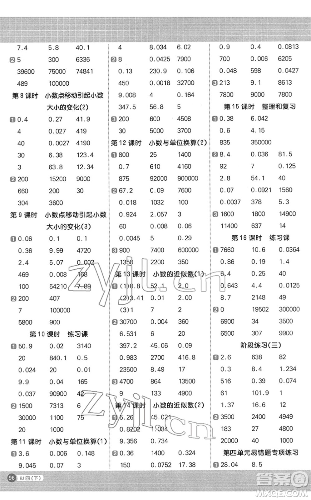 江西教育出版社2022陽光同學(xué)計(jì)算小達(dá)人四年級數(shù)學(xué)下冊RJ人教版答案