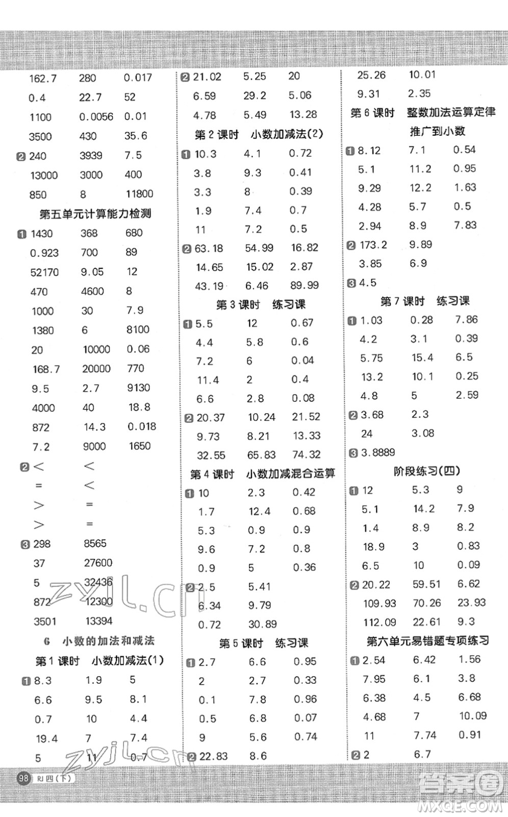 江西教育出版社2022陽光同學(xué)計(jì)算小達(dá)人四年級數(shù)學(xué)下冊RJ人教版答案