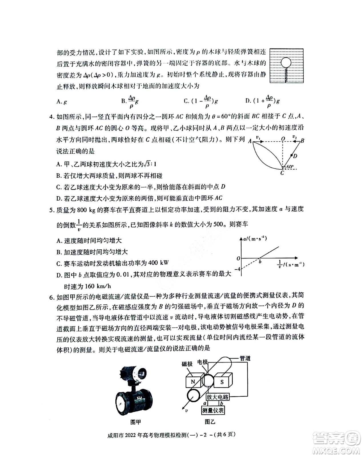 咸陽市2022年高考模擬檢測(cè)一物理試題及答案