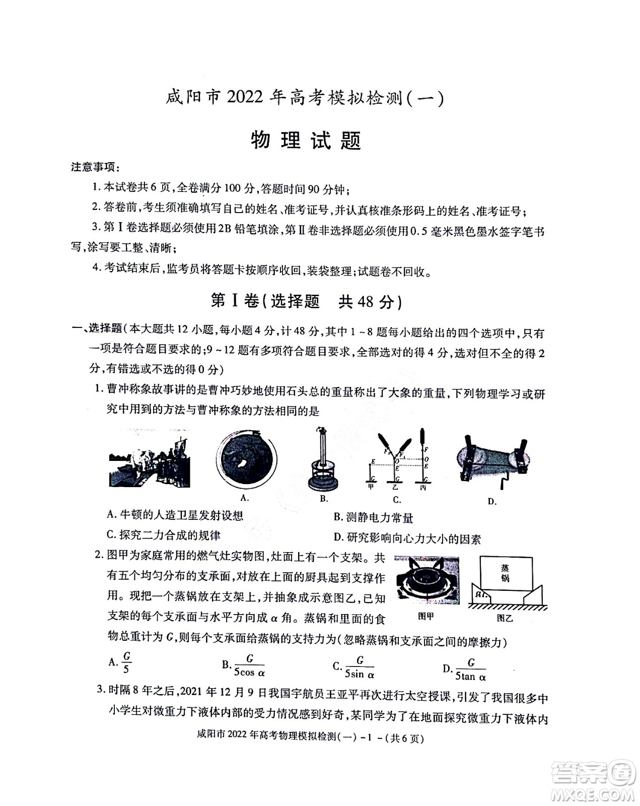 咸陽市2022年高考模擬檢測(cè)一物理試題及答案