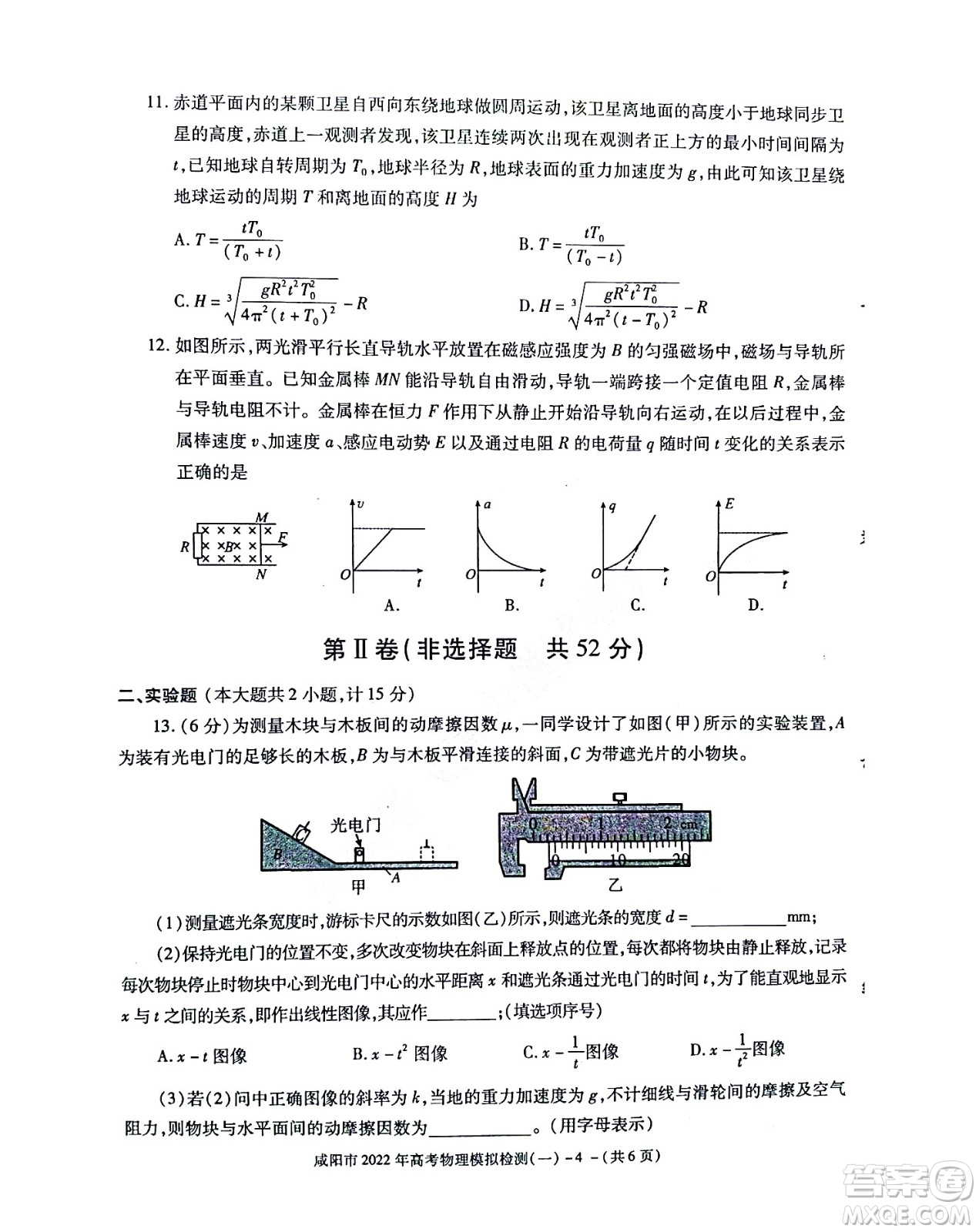 咸陽市2022年高考模擬檢測(cè)一物理試題及答案