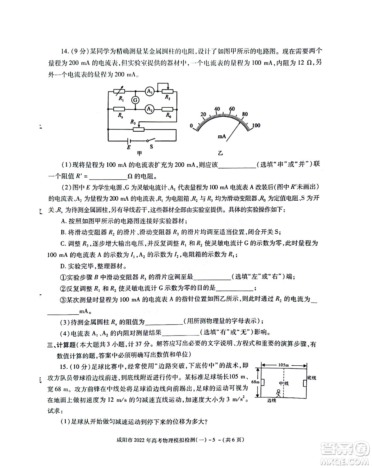 咸陽市2022年高考模擬檢測(cè)一物理試題及答案