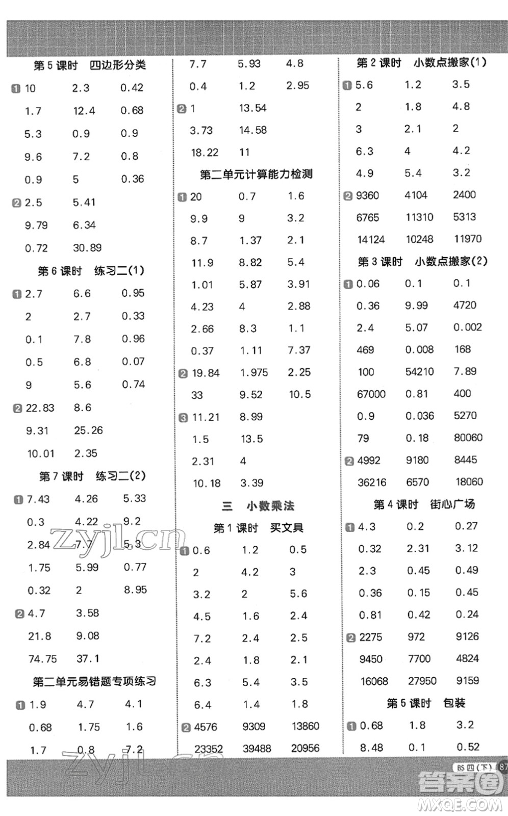 江西教育出版社2022陽(yáng)光同學(xué)計(jì)算小達(dá)人四年級(jí)數(shù)學(xué)下冊(cè)BS北師版答案