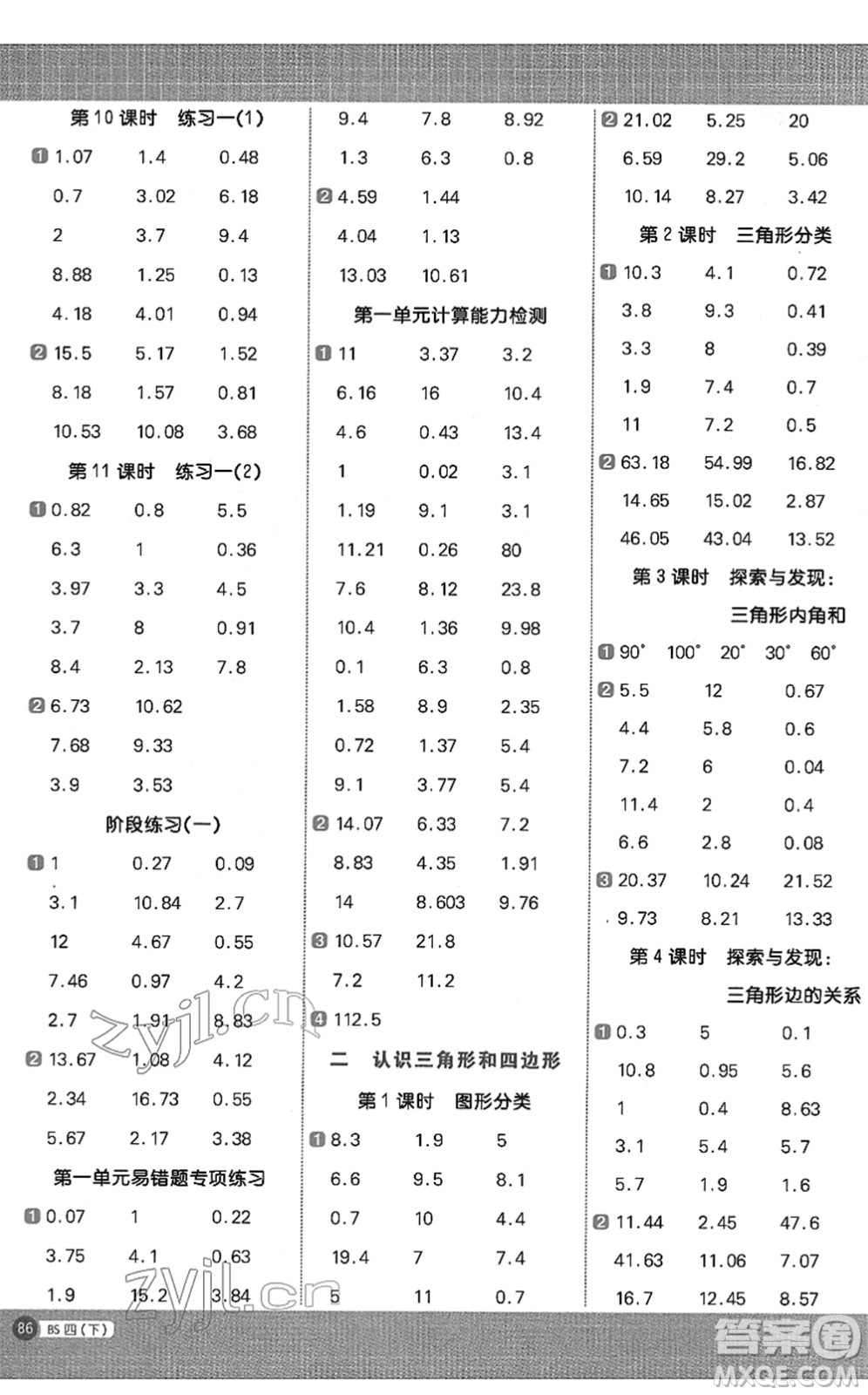 江西教育出版社2022陽(yáng)光同學(xué)計(jì)算小達(dá)人四年級(jí)數(shù)學(xué)下冊(cè)BS北師版答案