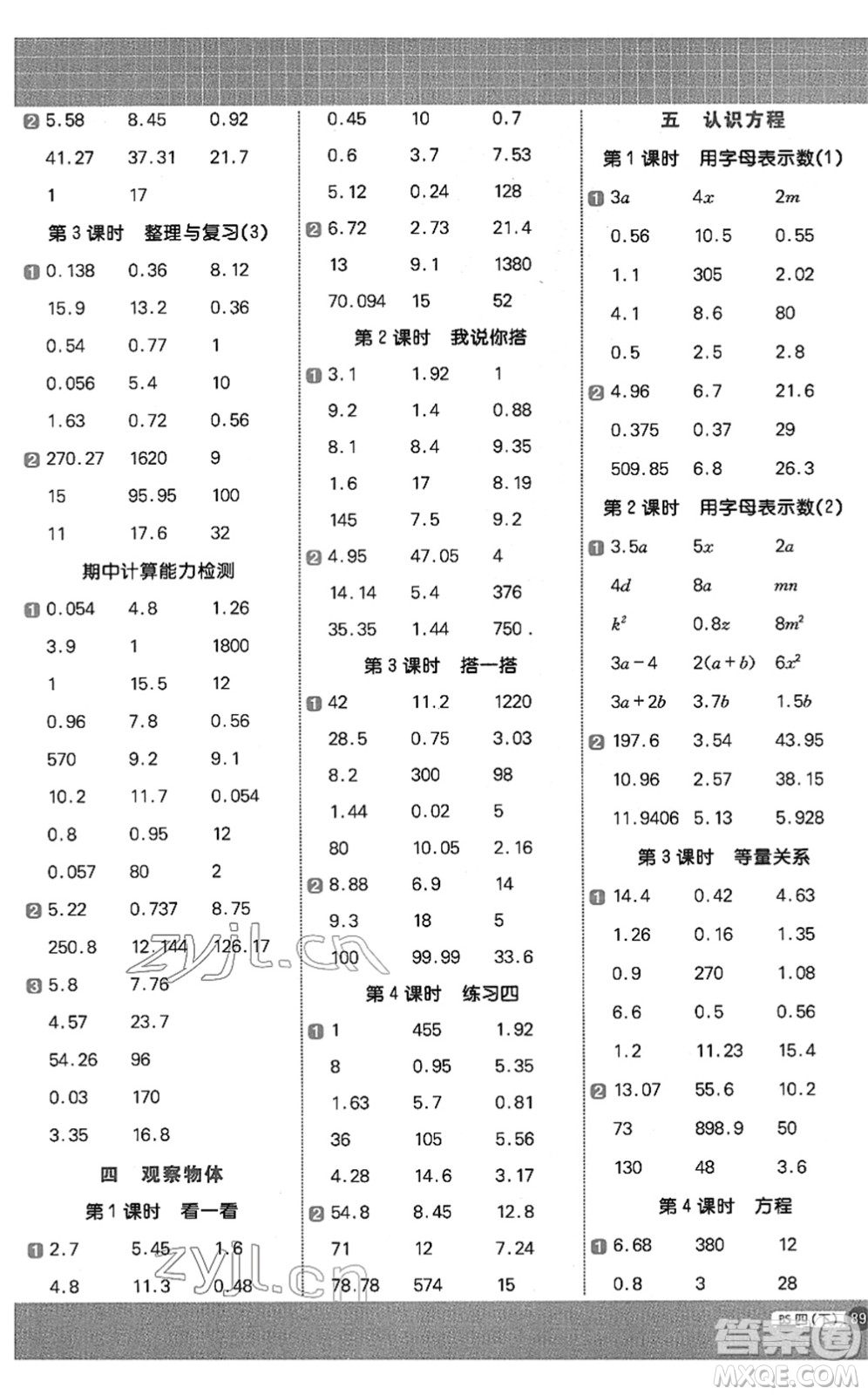 江西教育出版社2022陽(yáng)光同學(xué)計(jì)算小達(dá)人四年級(jí)數(shù)學(xué)下冊(cè)BS北師版答案