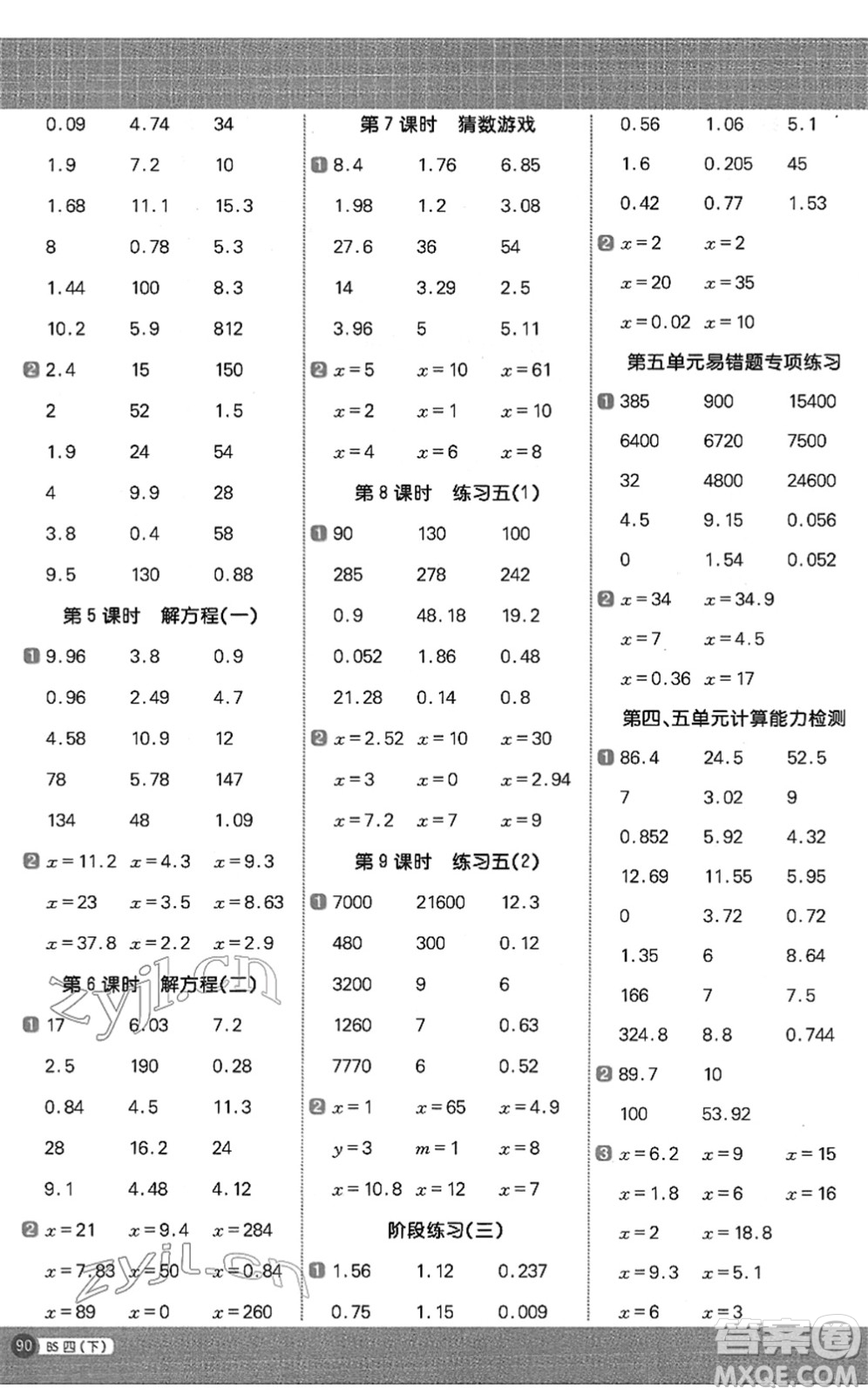 江西教育出版社2022陽(yáng)光同學(xué)計(jì)算小達(dá)人四年級(jí)數(shù)學(xué)下冊(cè)BS北師版答案