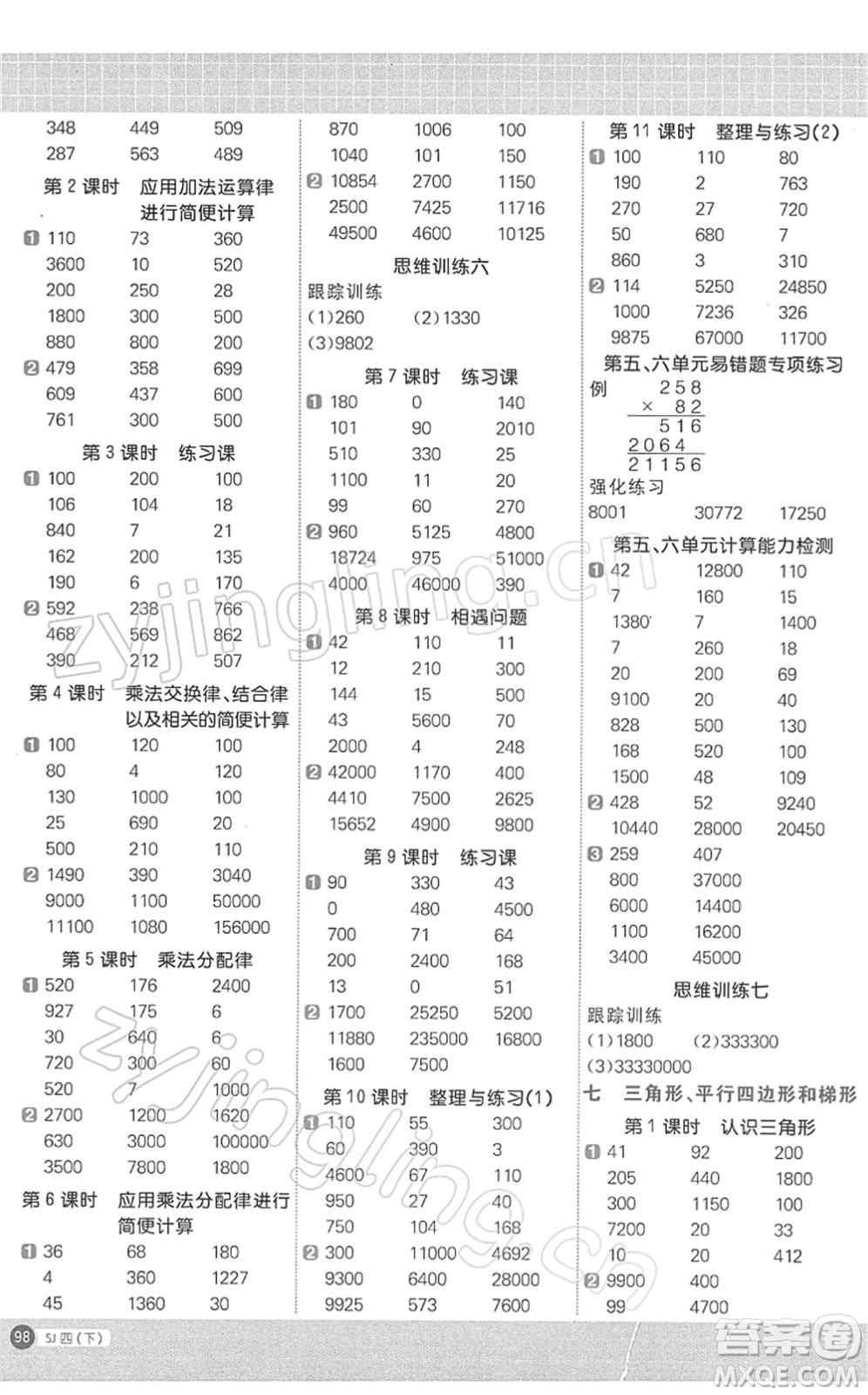 江西教育出版社2022陽光同學計算小達人四年級數(shù)學下冊SJ蘇教版答案