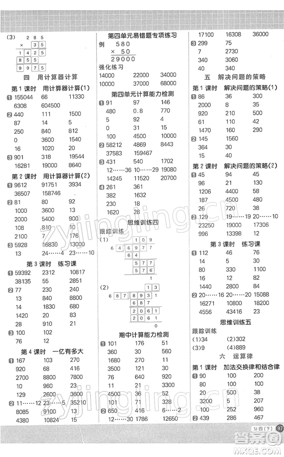 江西教育出版社2022陽光同學計算小達人四年級數(shù)學下冊SJ蘇教版答案