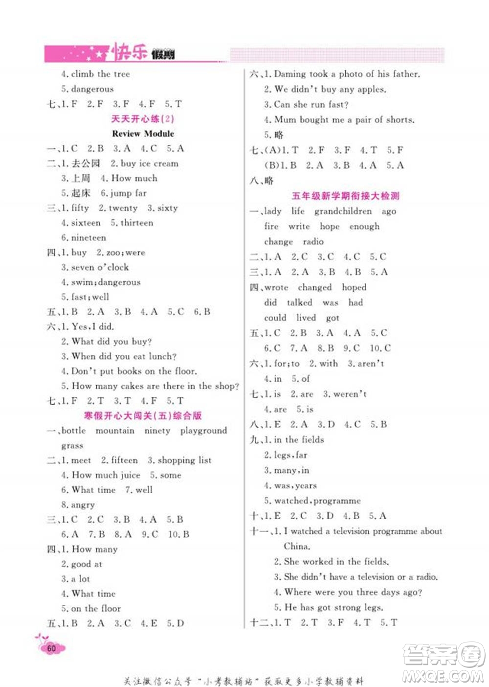 天津人民出版社2022快樂假期寒假作業(yè)五年級(jí)英語外研版參考答案