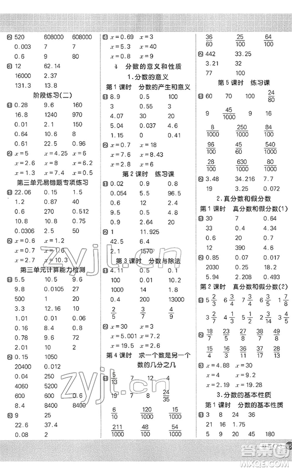 江西教育出版社2022陽(yáng)光同學(xué)計(jì)算小達(dá)人五年級(jí)數(shù)學(xué)下冊(cè)RJ人教版答案