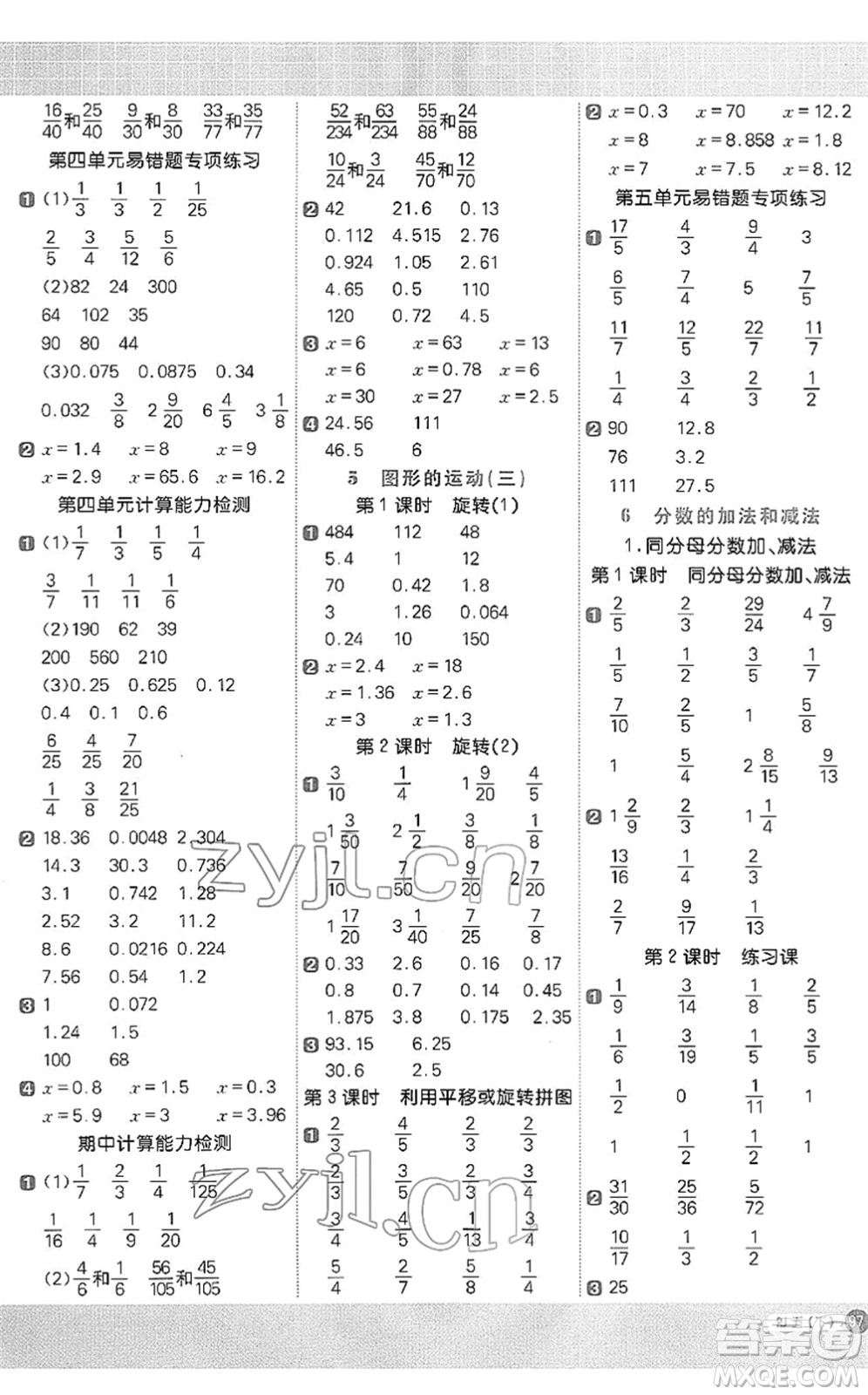 江西教育出版社2022陽(yáng)光同學(xué)計(jì)算小達(dá)人五年級(jí)數(shù)學(xué)下冊(cè)RJ人教版答案