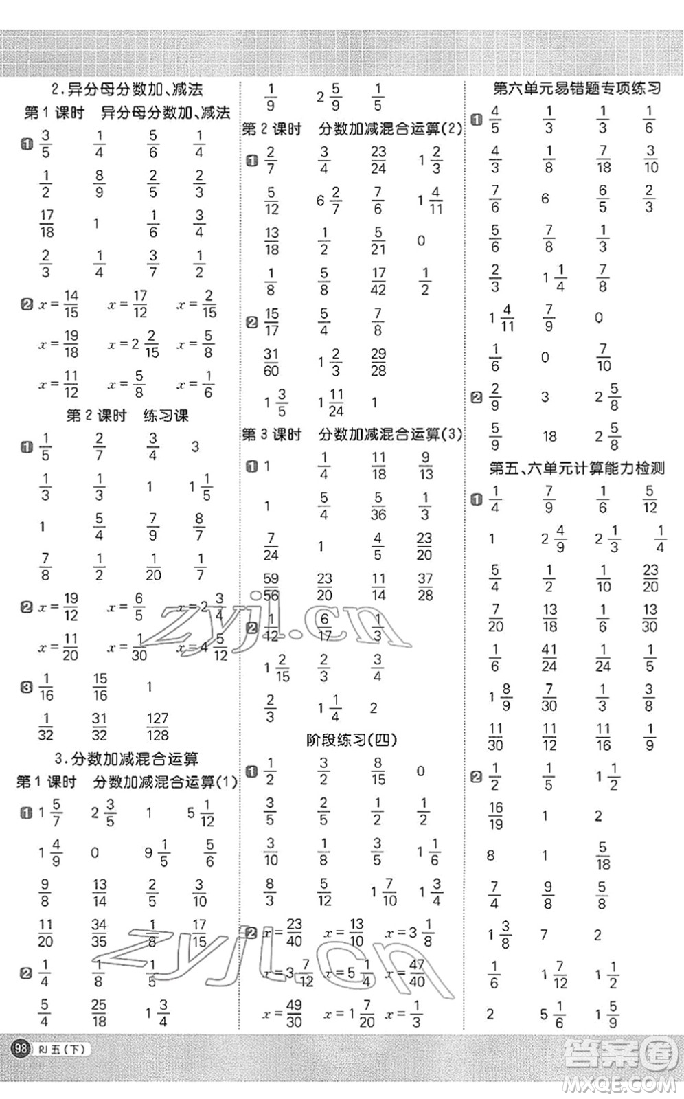 江西教育出版社2022陽(yáng)光同學(xué)計(jì)算小達(dá)人五年級(jí)數(shù)學(xué)下冊(cè)RJ人教版答案