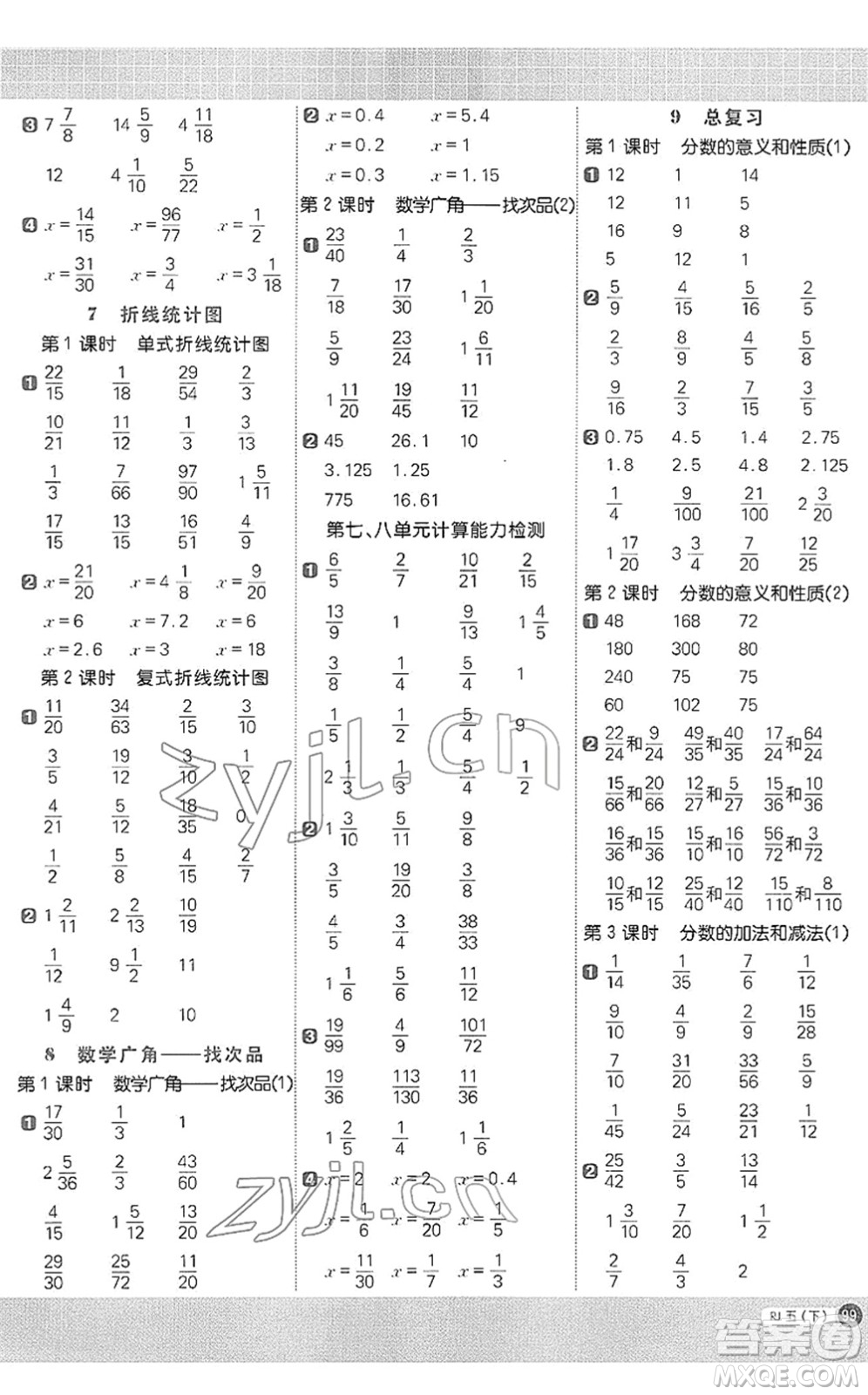 江西教育出版社2022陽(yáng)光同學(xué)計(jì)算小達(dá)人五年級(jí)數(shù)學(xué)下冊(cè)RJ人教版答案