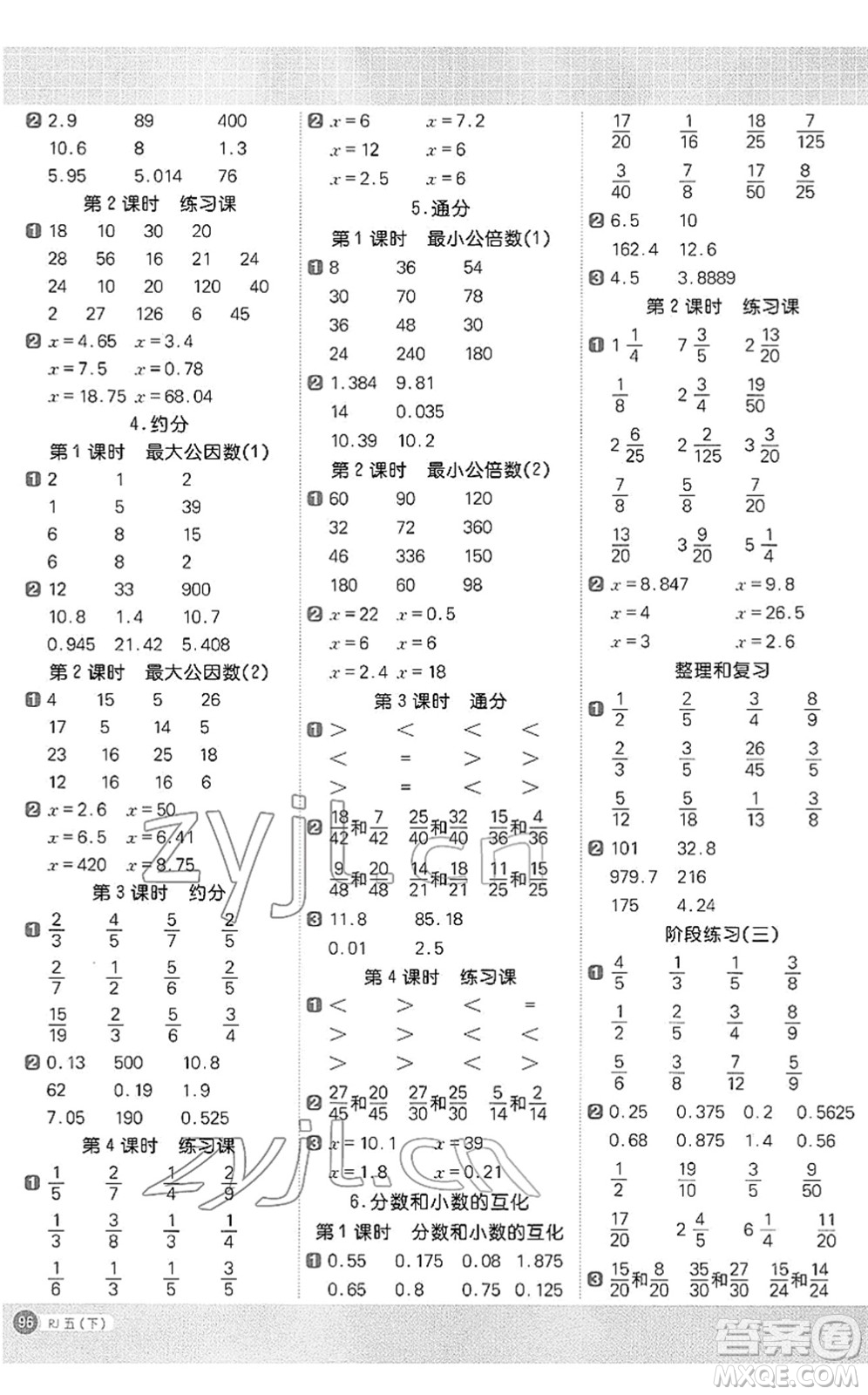 江西教育出版社2022陽(yáng)光同學(xué)計(jì)算小達(dá)人五年級(jí)數(shù)學(xué)下冊(cè)RJ人教版答案