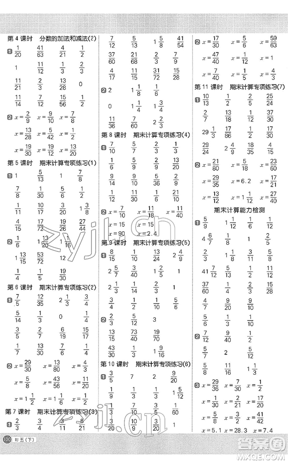 江西教育出版社2022陽(yáng)光同學(xué)計(jì)算小達(dá)人五年級(jí)數(shù)學(xué)下冊(cè)RJ人教版答案