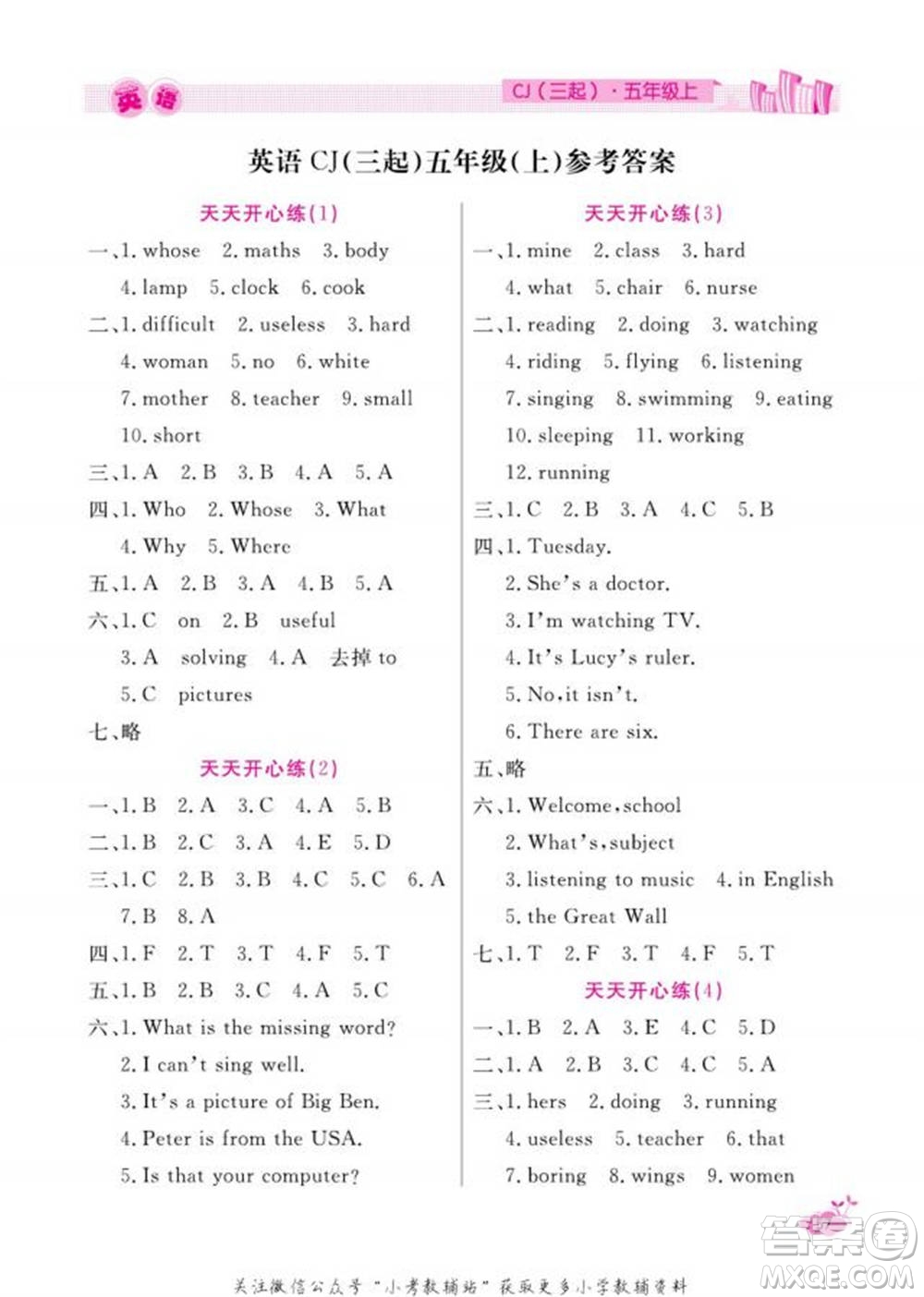 天津人民出版社2022快樂假期寒假作業(yè)五年級(jí)英語川教版參考答案