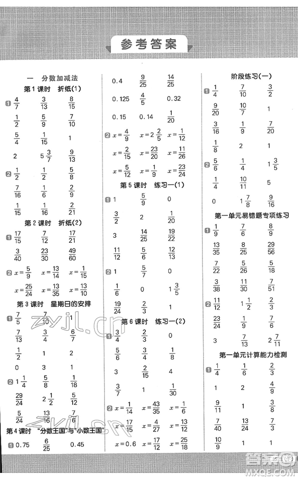 江西教育出版社2022陽光同學計算小達人五年級數(shù)學下冊BS北師版答案