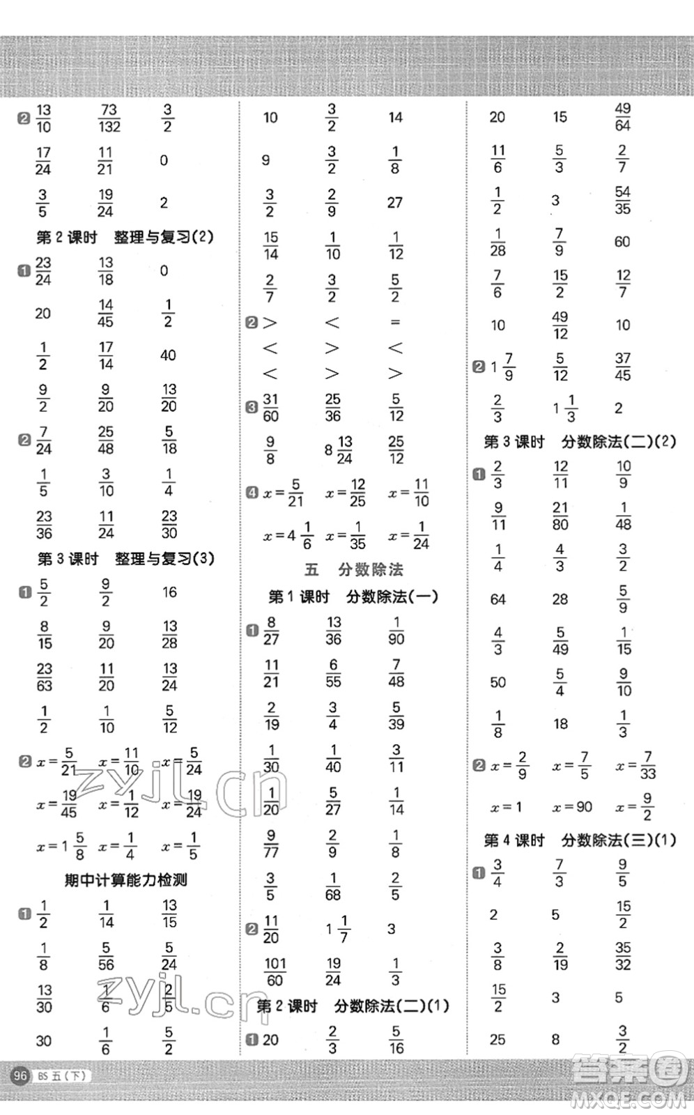 江西教育出版社2022陽光同學計算小達人五年級數(shù)學下冊BS北師版答案